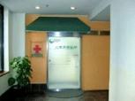 北京天衛診所