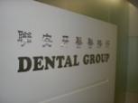 DENTAL GROUP -CAUSEWAY BAY CLINIC