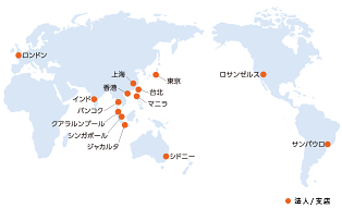 世界８拠点（ロサンゼルス・ロンドン・シドニー・バンコク・上海・香港・シンガポール・日本国内）で会員企業ごとに２４時間専用ホットラインを設置